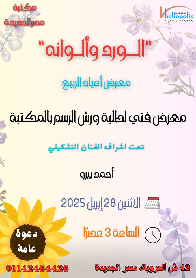 الورد والوانه
